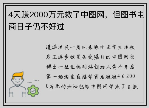4天赚2000万元救了中图网，但图书电商日子仍不好过