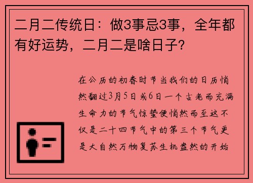 二月二传统日：做3事忌3事，全年都有好运势，二月二是啥日子？