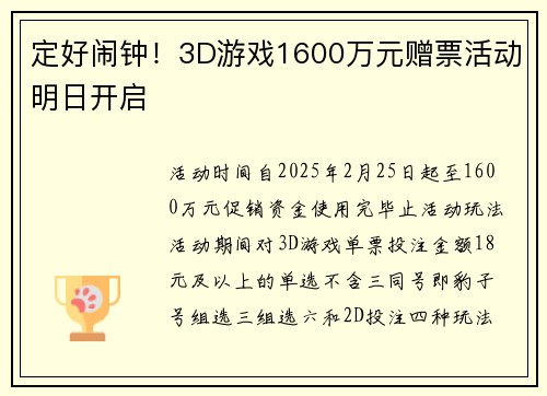 定好闹钟！3D游戏1600万元赠票活动明日开启