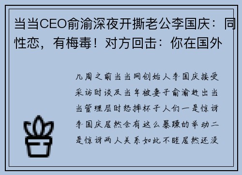 当当CEO俞渝深夜开撕老公李国庆：同性恋，有梅毒！对方回击：你在国外当小三
