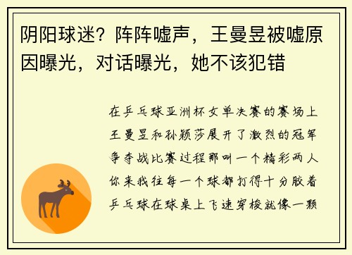 阴阳球迷？阵阵嘘声，王曼昱被嘘原因曝光，对话曝光，她不该犯错