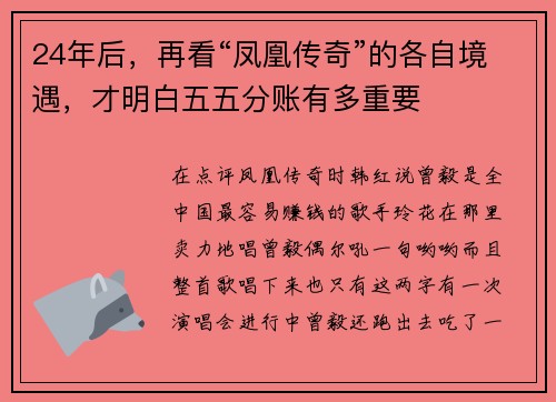 24年后，再看“凤凰传奇”的各自境遇，才明白五五分账有多重要
