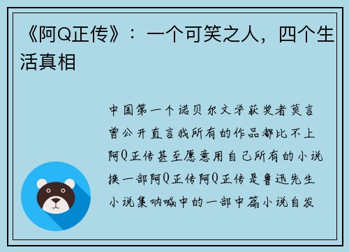 《阿Q正传》：一个可笑之人，四个生活真相