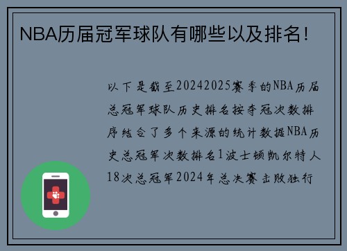 NBA历届冠军球队有哪些以及排名！