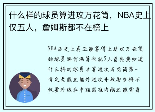 什么样的球员算进攻万花筒，NBA史上仅五人，詹姆斯都不在榜上