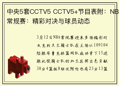 中央5套CCTV5 CCTV5+节目表附：NBA常规赛：精彩对决与球员动态