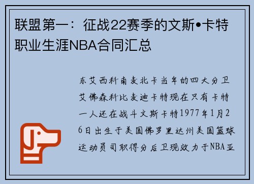联盟第一：征战22赛季的文斯•卡特职业生涯NBA合同汇总