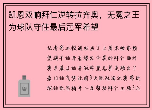 凯恩双响拜仁逆转拉齐奥，无冕之王为球队守住最后冠军希望